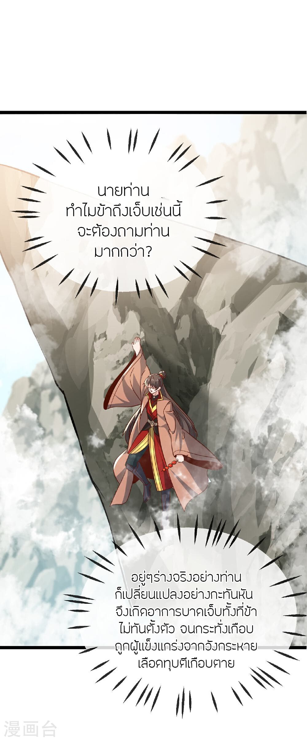 อ่านการ์ตูน Banished Disciple’s Counterattack 491 ภาพที่ 3