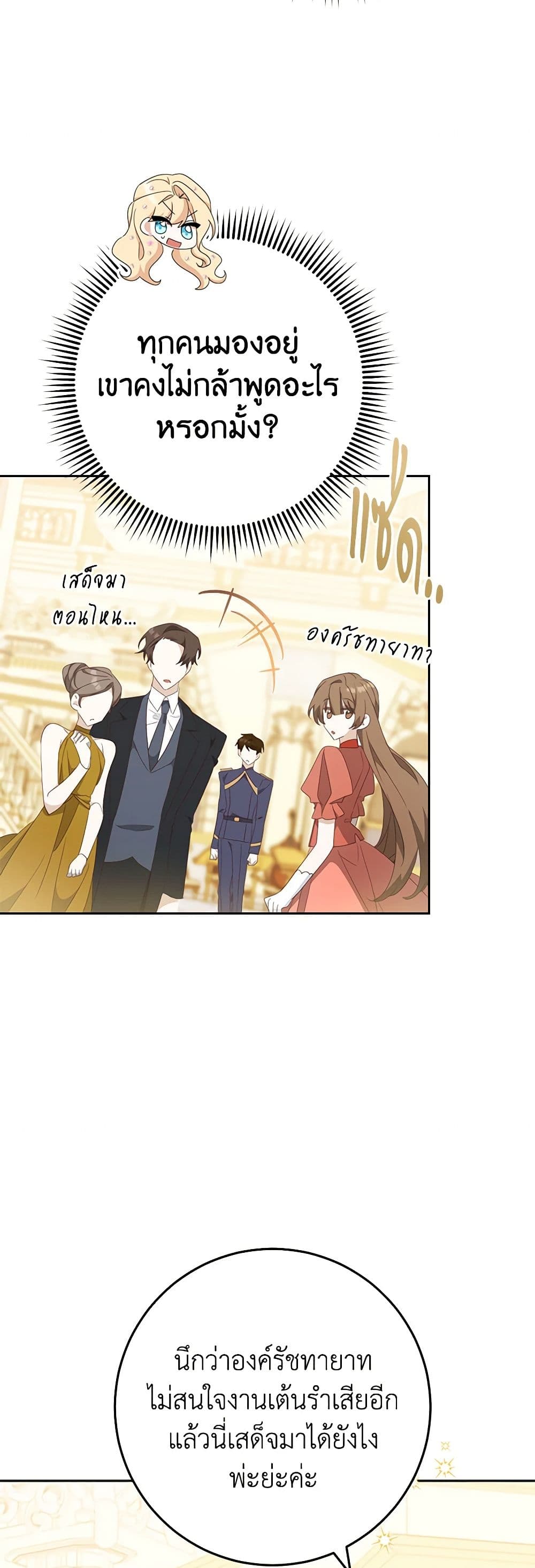 อ่านการ์ตูน Please Treat Your Friends Preciously 57 ภาพที่ 14