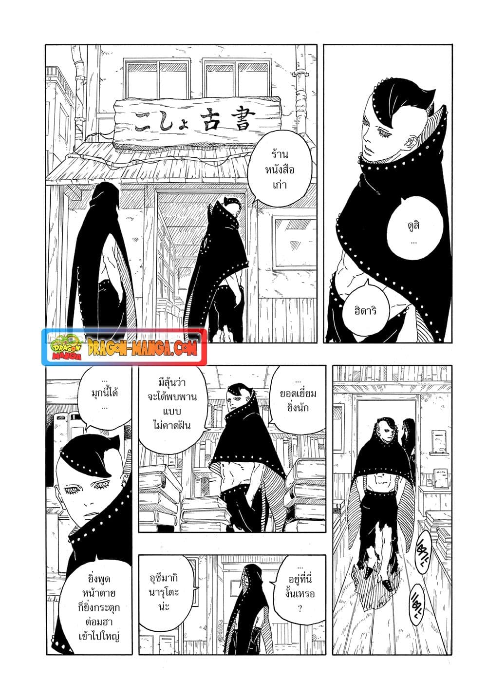 อ่านการ์ตูน Boruto -Two Blue Vortex- 8 ภาพที่ 30