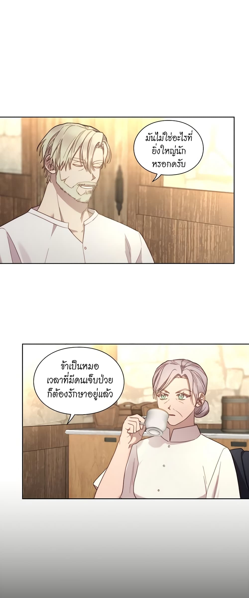 อ่านการ์ตูน Lucia 80 ภาพที่ 17