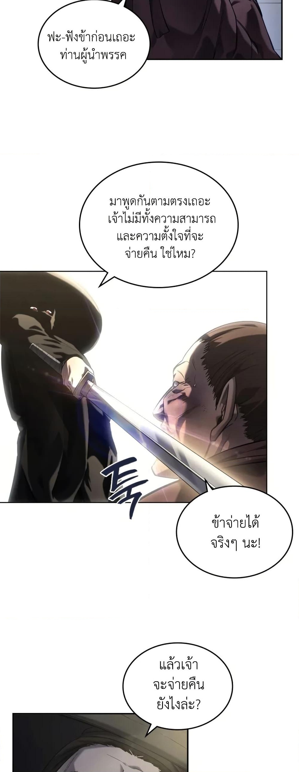 อ่านการ์ตูน Chronicles of Heavenly Demon 245 ภาพที่ 32