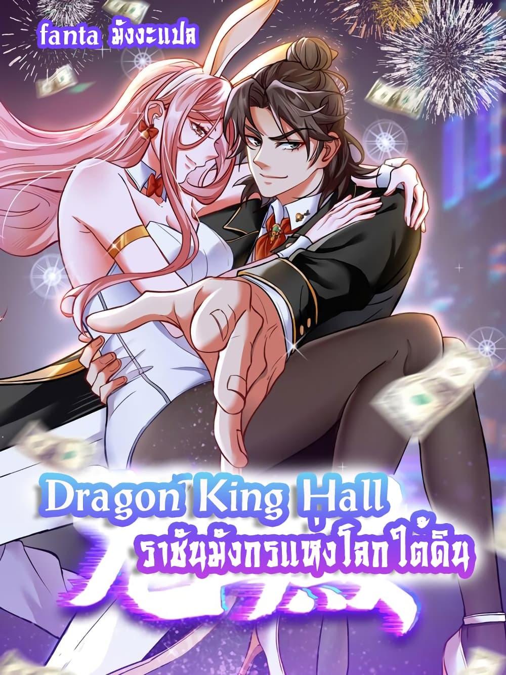 อ่านการ์ตูน Dragon King Hall 228 ภาพที่ 1