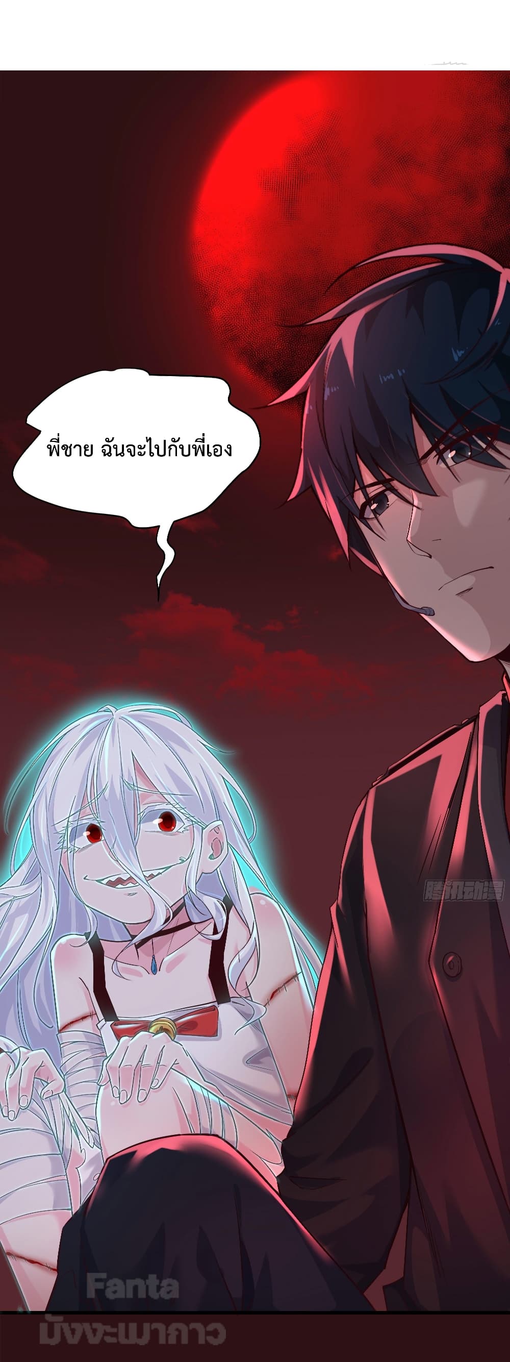 อ่านการ์ตูน Start Of The Red Moon 18 ภาพที่ 31