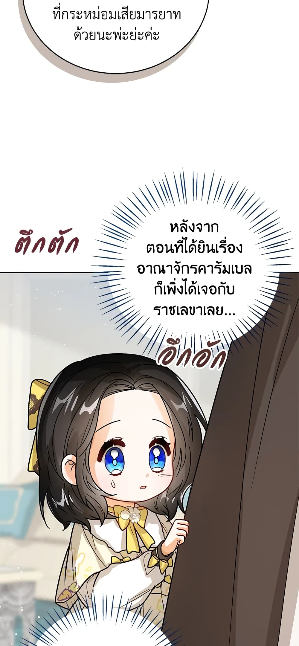 อ่านการ์ตูน Baby Princess Through the Status Window 20 ภาพที่ 25