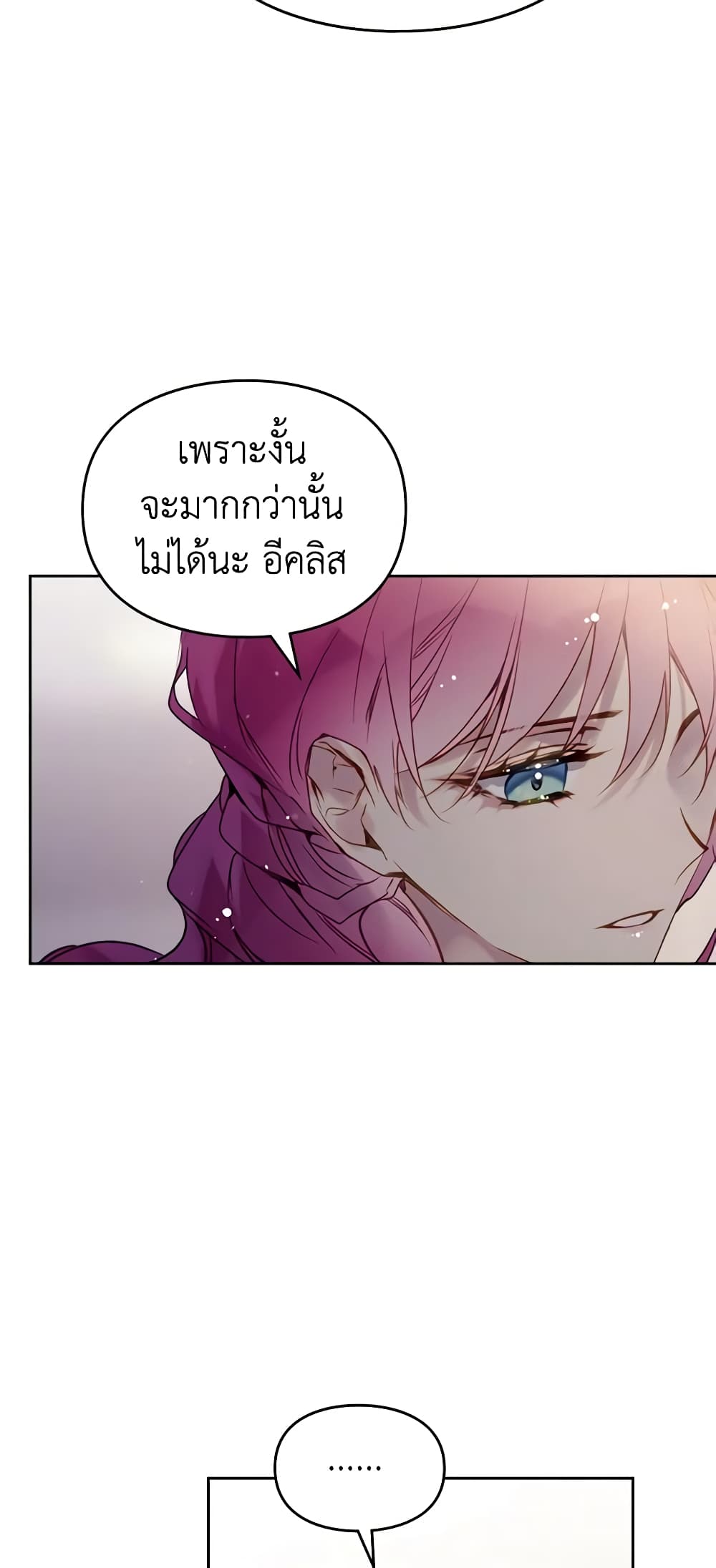 อ่านการ์ตูน Death Is The Only Ending For The Villainess 126 ภาพที่ 17