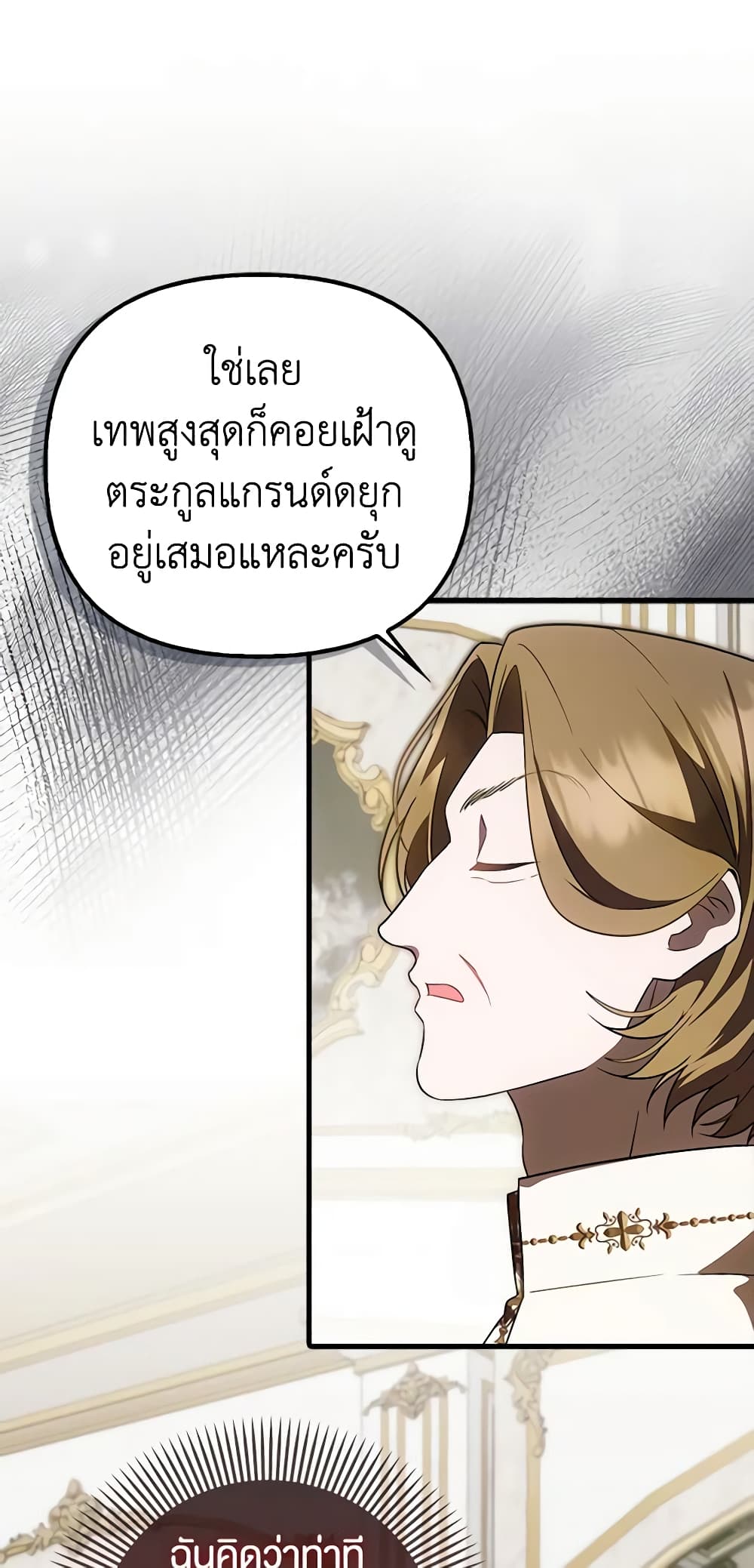 อ่านการ์ตูน It’s My First Time Being Loved 33 ภาพที่ 18