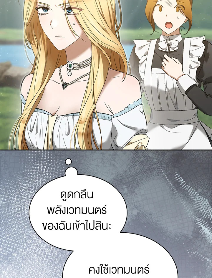 อ่านการ์ตูน How To Be Satisfied With The Devil 30 ภาพที่ 119