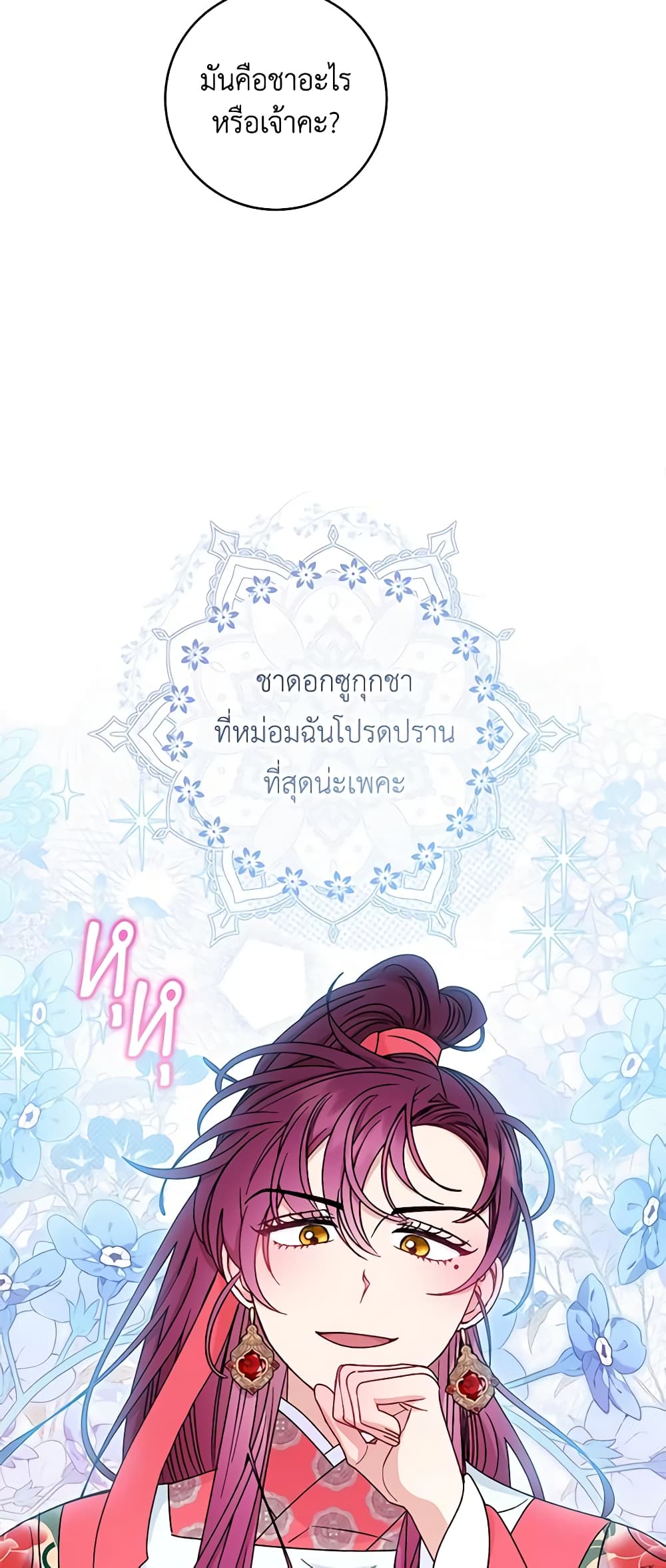 อ่านการ์ตูน The Baby Concubine Wants to Live Quietly 57 ภาพที่ 53