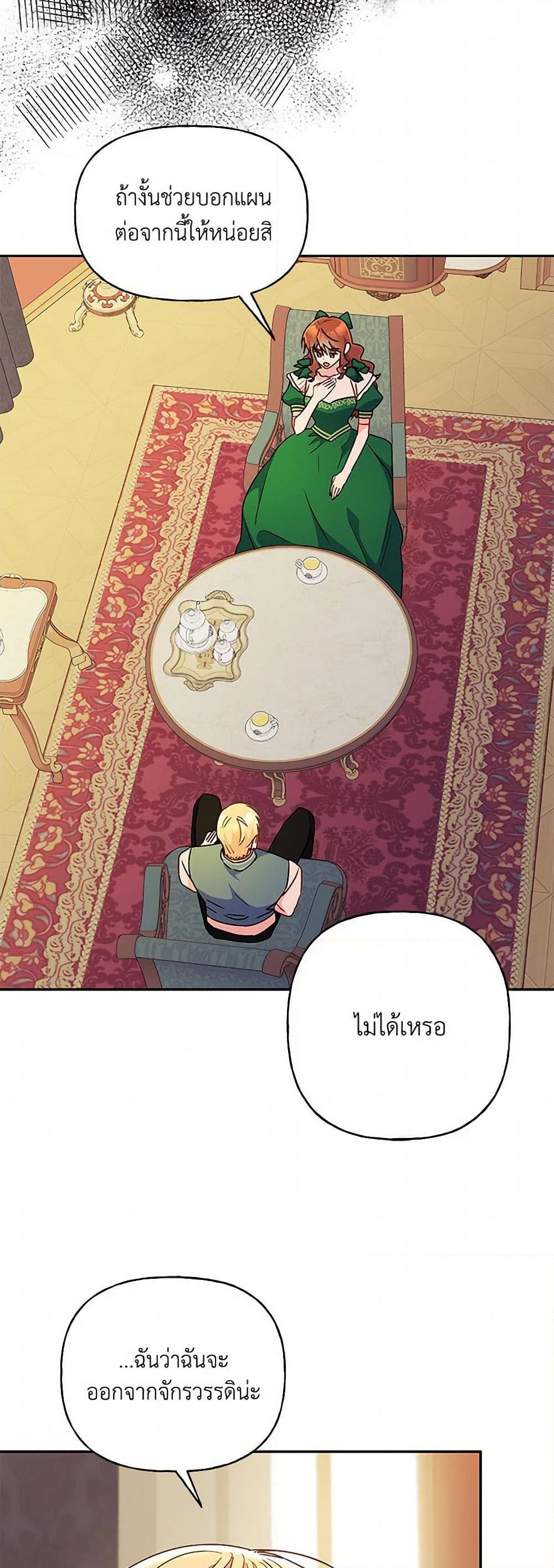 อ่านการ์ตูน Elena Evoy Observation Diary 94 ภาพที่ 35