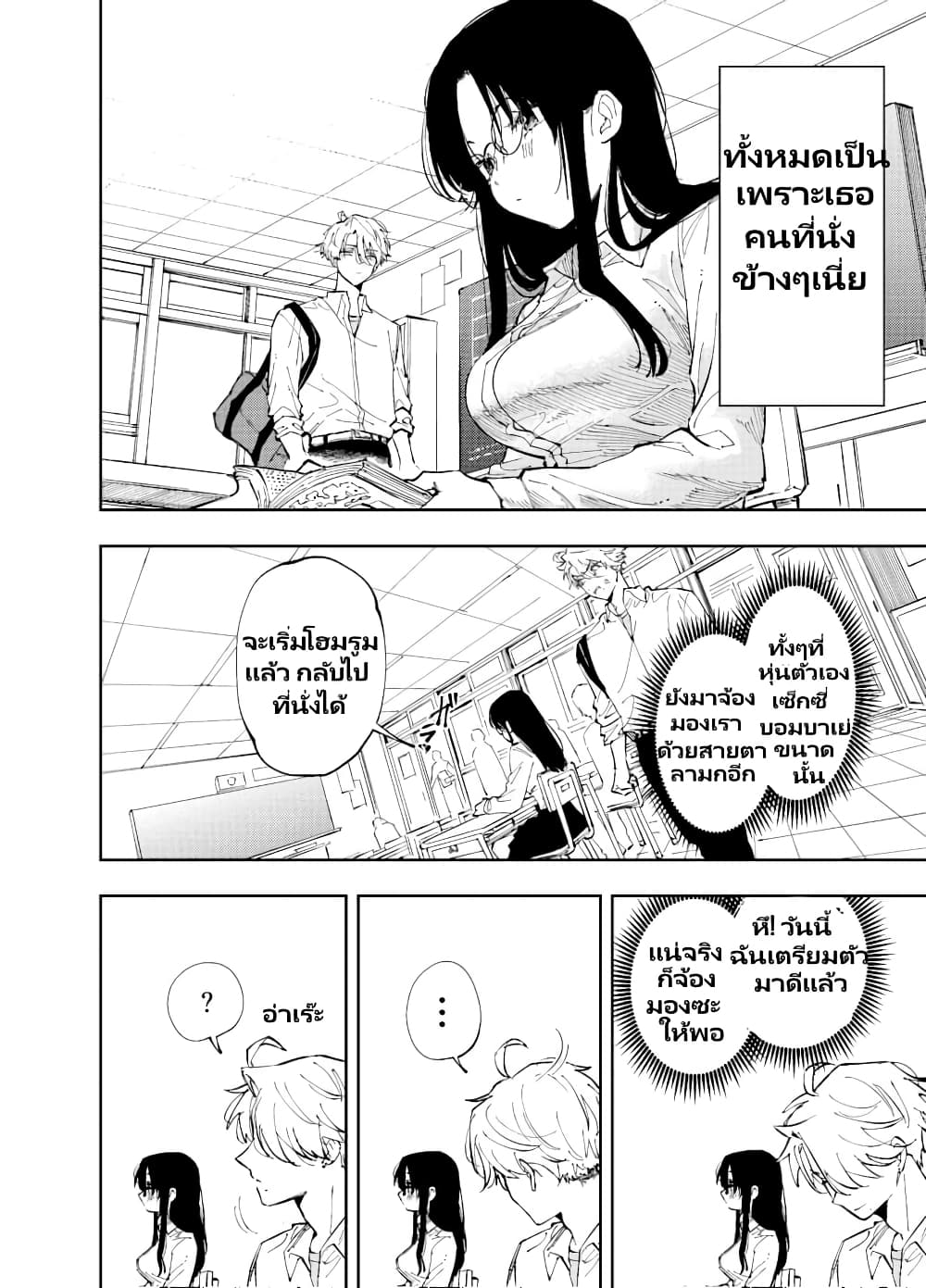 อ่านการ์ตูน The Person Sitting Next to Me Looking at Me with Perverted Eyes 3 ภาพที่ 2