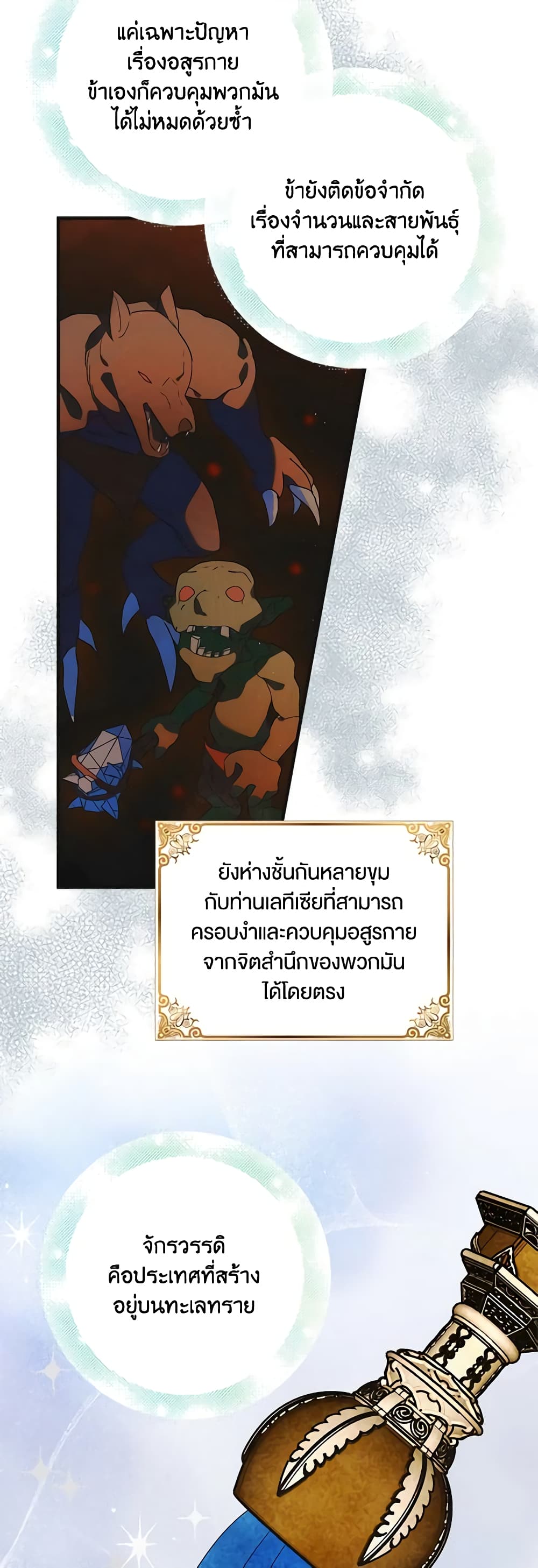 อ่านการ์ตูน A Way to Protect the Lovable You 116 ภาพที่ 11