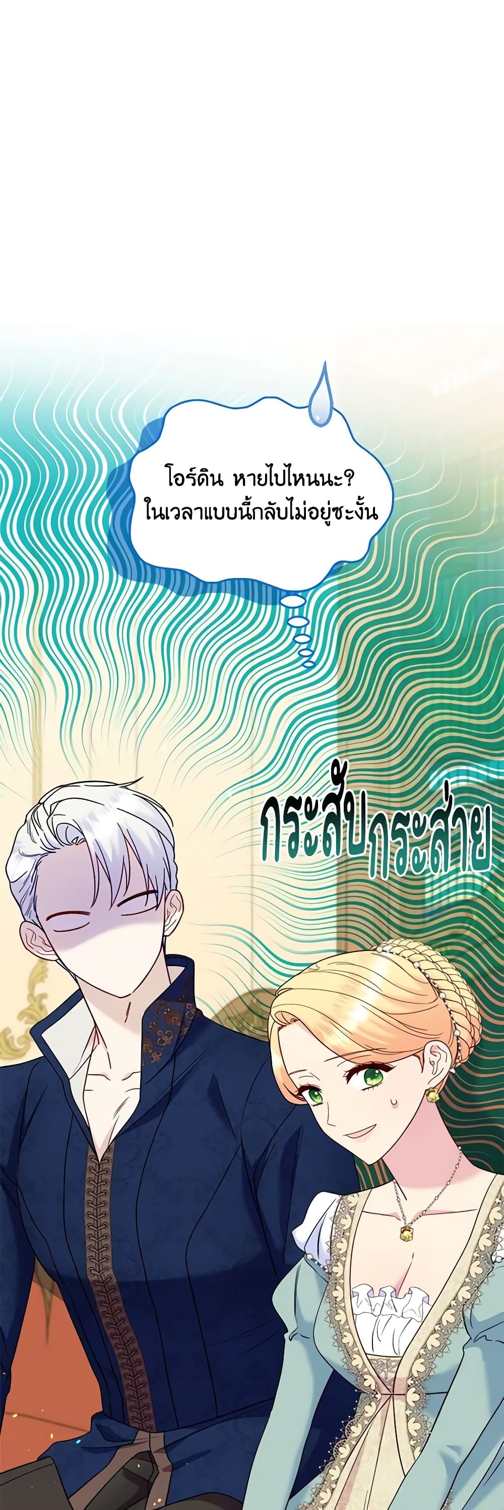 อ่านการ์ตูน I Stole the Child of My War-Mad Husband 72 ภาพที่ 2