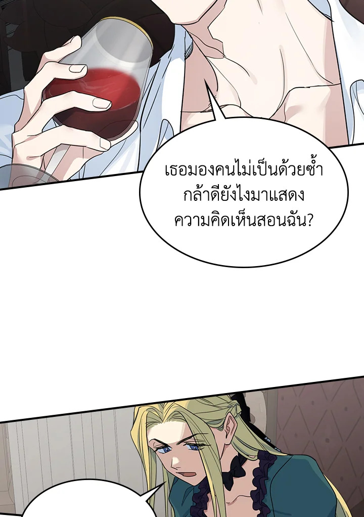 อ่านการ์ตูน The Lady and The Beast 95 ภาพที่ 46