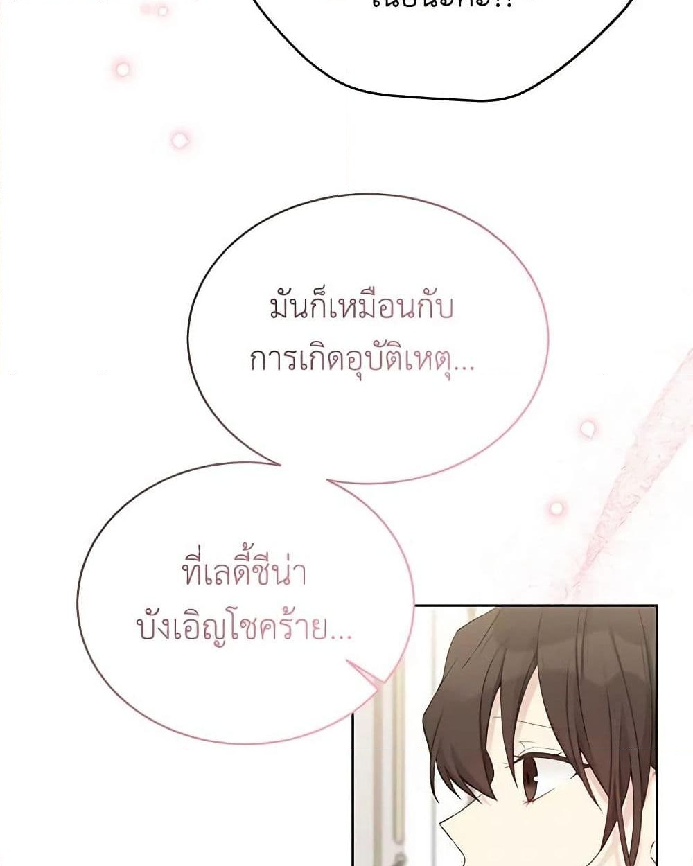 อ่านการ์ตูน The Viridescent Crown 112 ภาพที่ 16