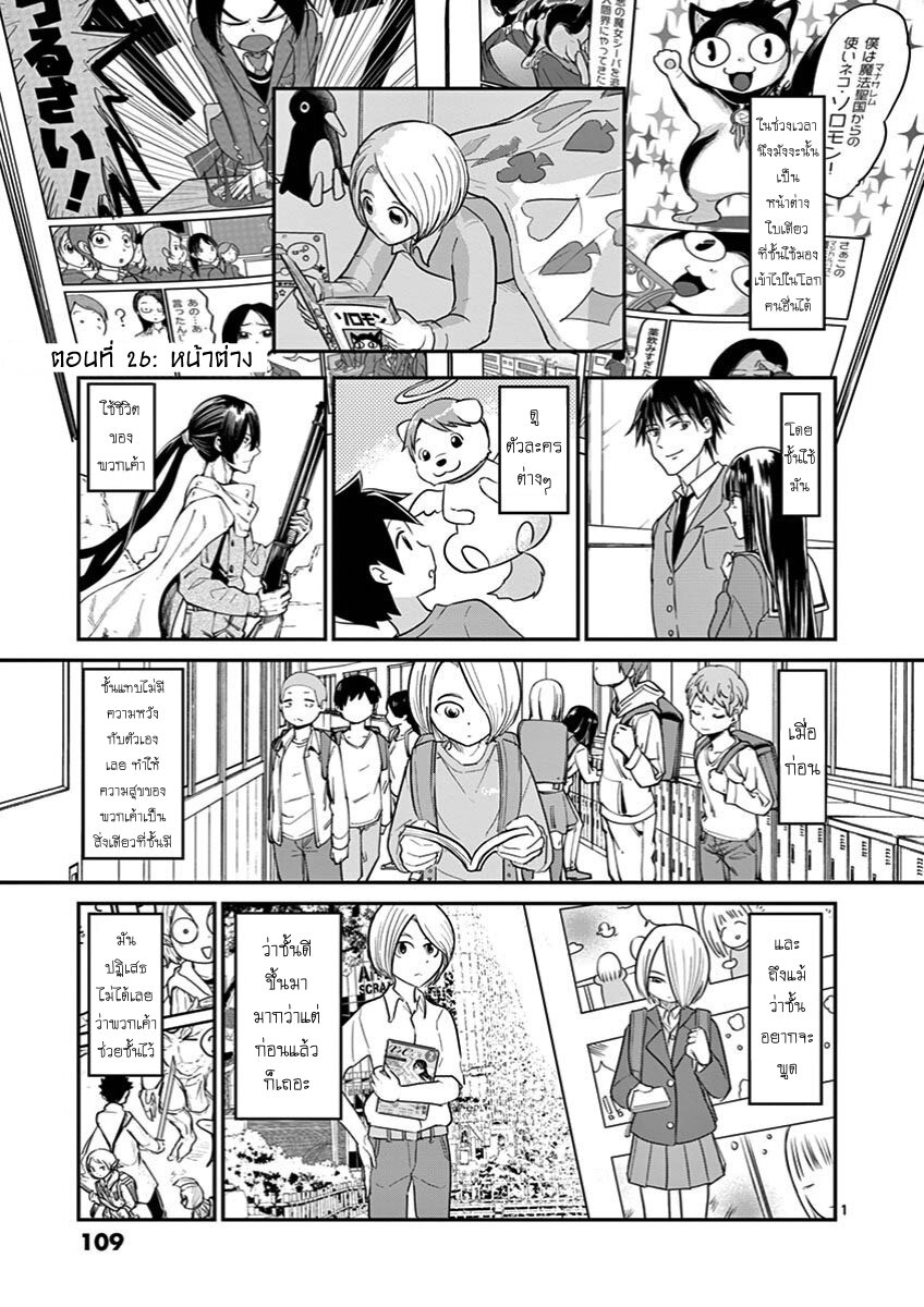 อ่านการ์ตูน Ah and Mm Are All She Says 26 ภาพที่ 1