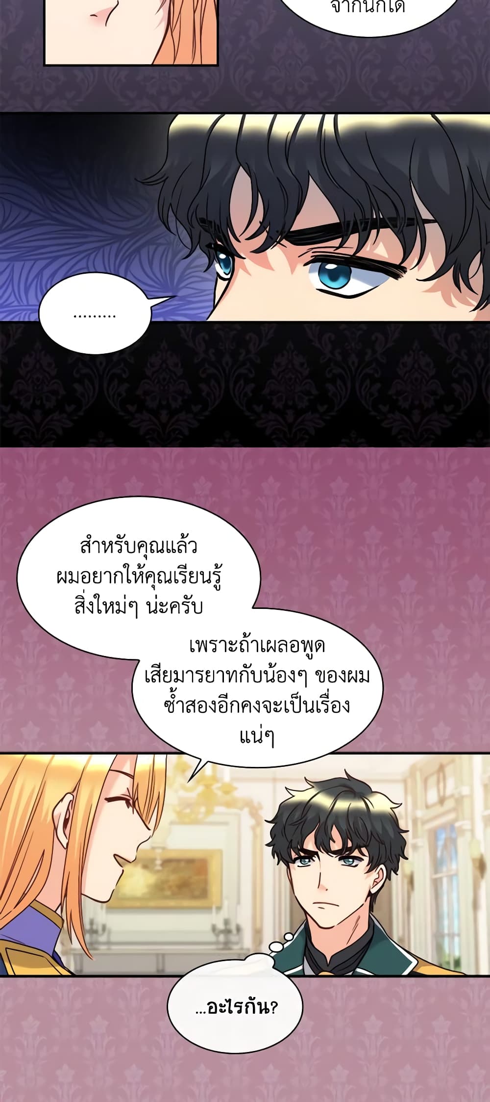 อ่านการ์ตูน The Twins’ New Life 82 ภาพที่ 26