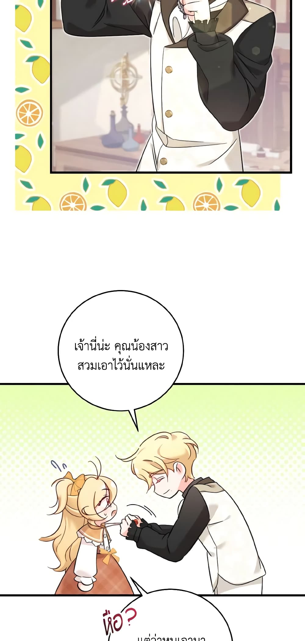 อ่านการ์ตูน Baby Pharmacist Princess 28 ภาพที่ 31