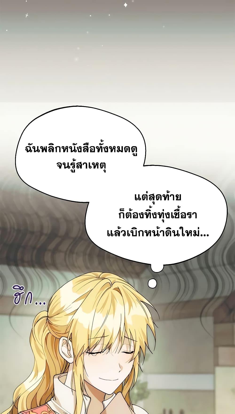 อ่านการ์ตูน Carefully Choosing a Husband 24 ภาพที่ 46