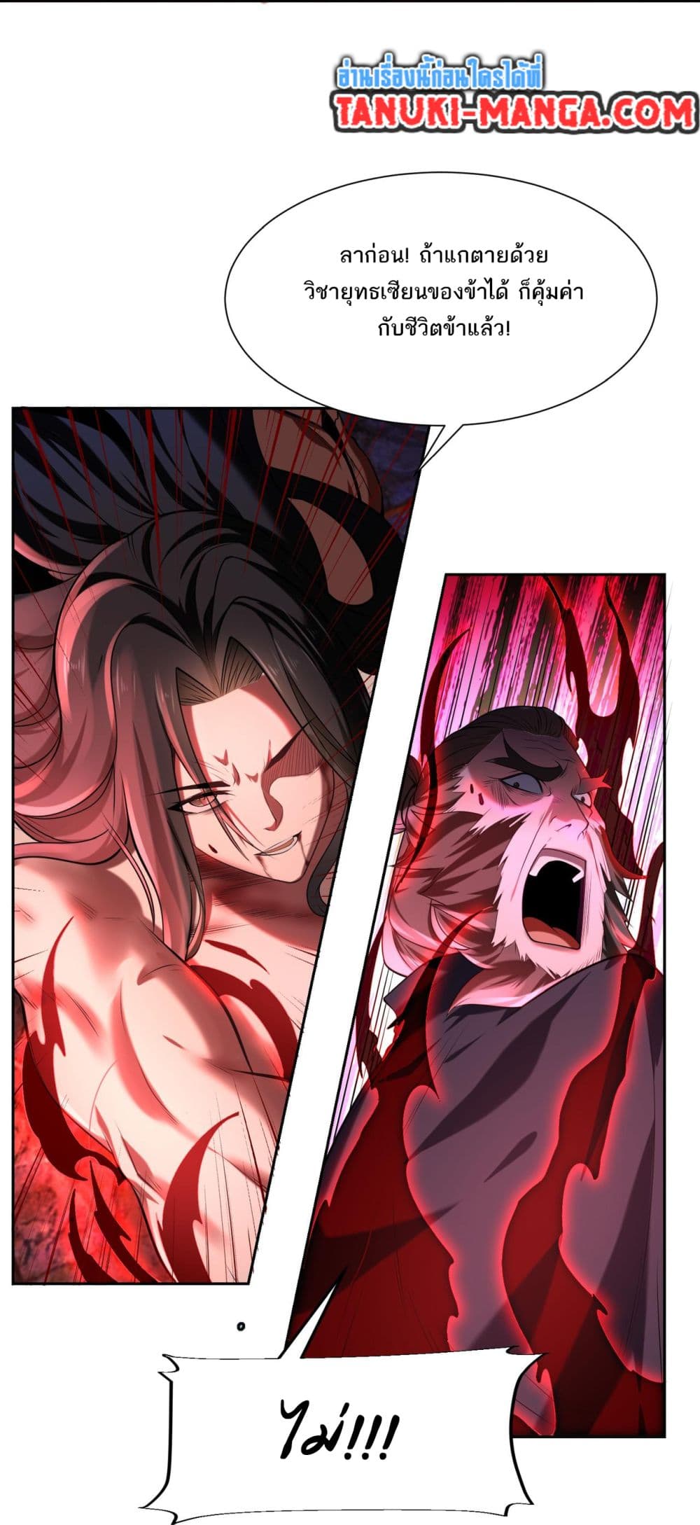 อ่านการ์ตูน Chaotic Sword God (Remake) 148 ภาพที่ 3