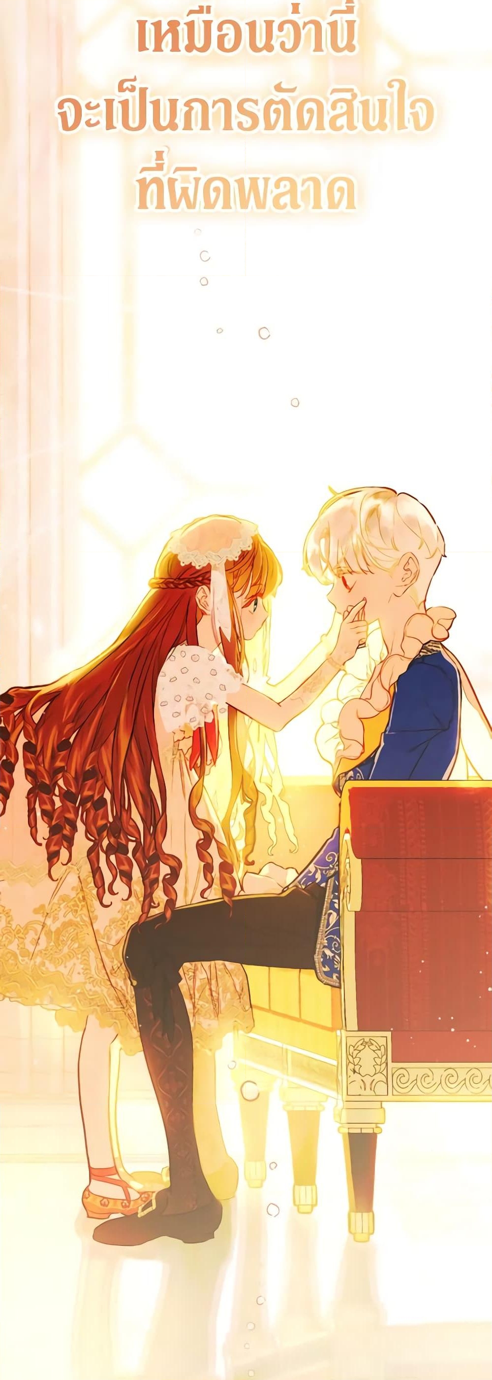 อ่านการ์ตูน My Mother Got Married By Contract 43 ( SS1) ภาพที่ 44