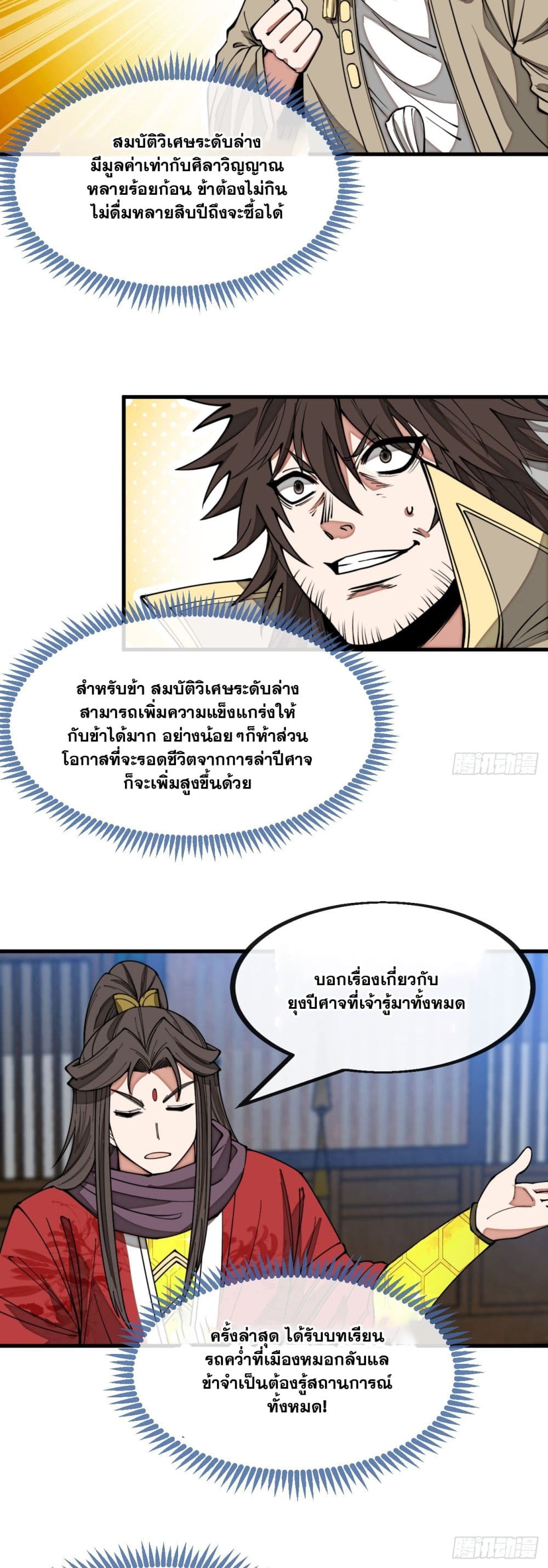 อ่านการ์ตูน I’m Really Not the Son of Luck 132 ภาพที่ 27