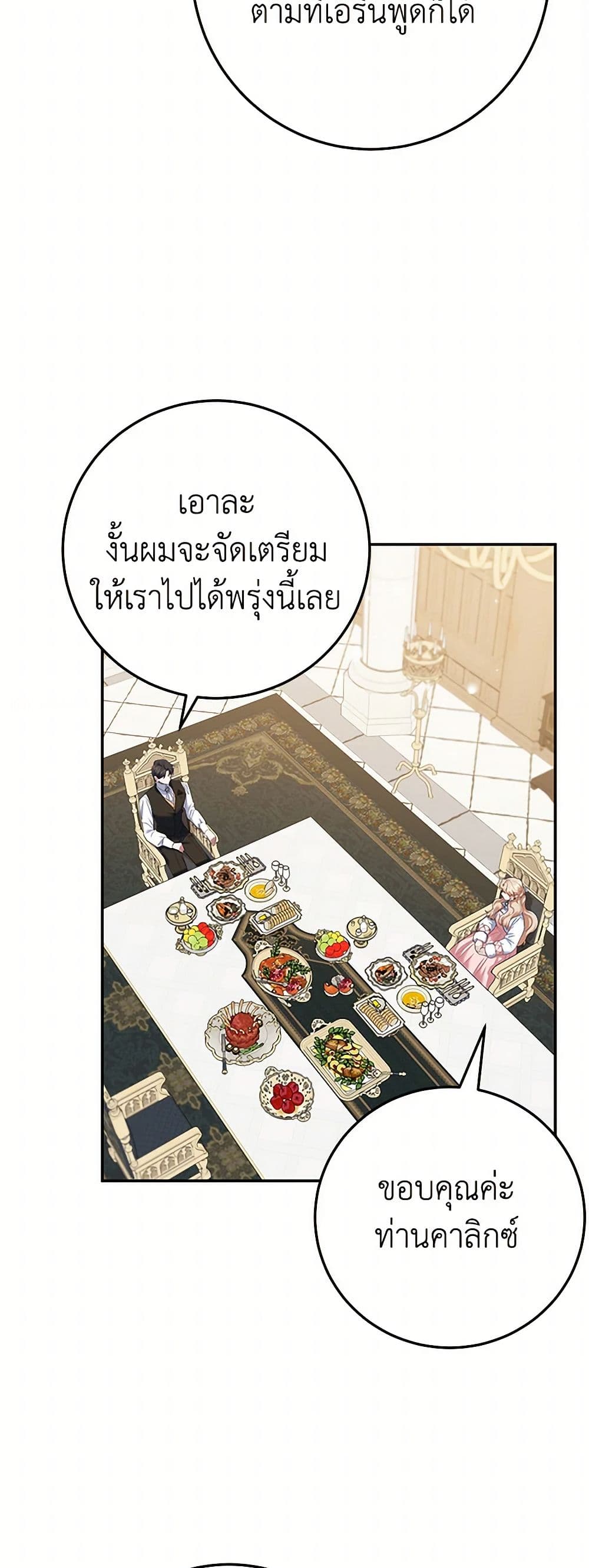 อ่านการ์ตูน A Divorced Evil Lady Bakes Cakes 73 ภาพที่ 44