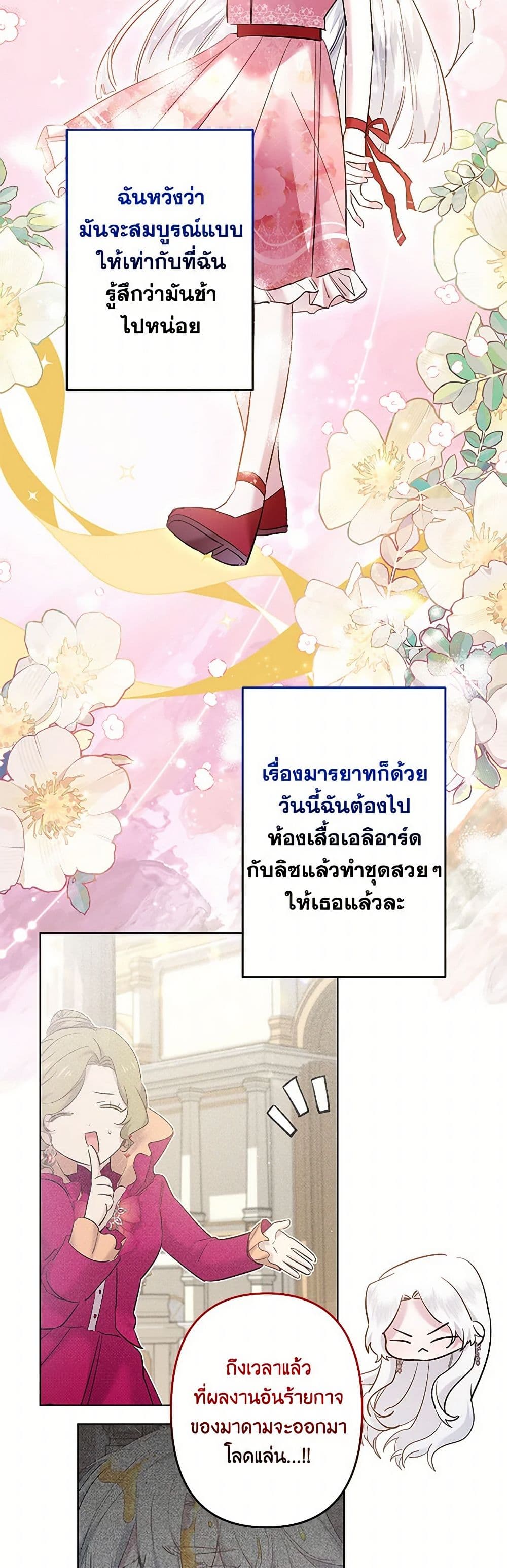 อ่านการ์ตูน I Need to Raise My Sister Right 59 ภาพที่ 23