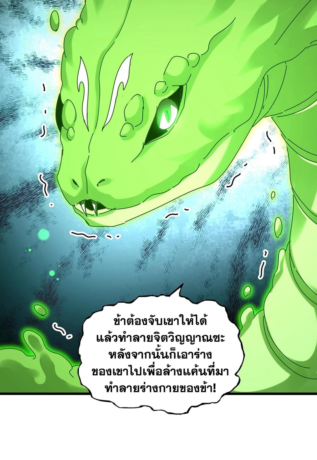 อ่านการ์ตูน Magic Emperor 517 ภาพที่ 36