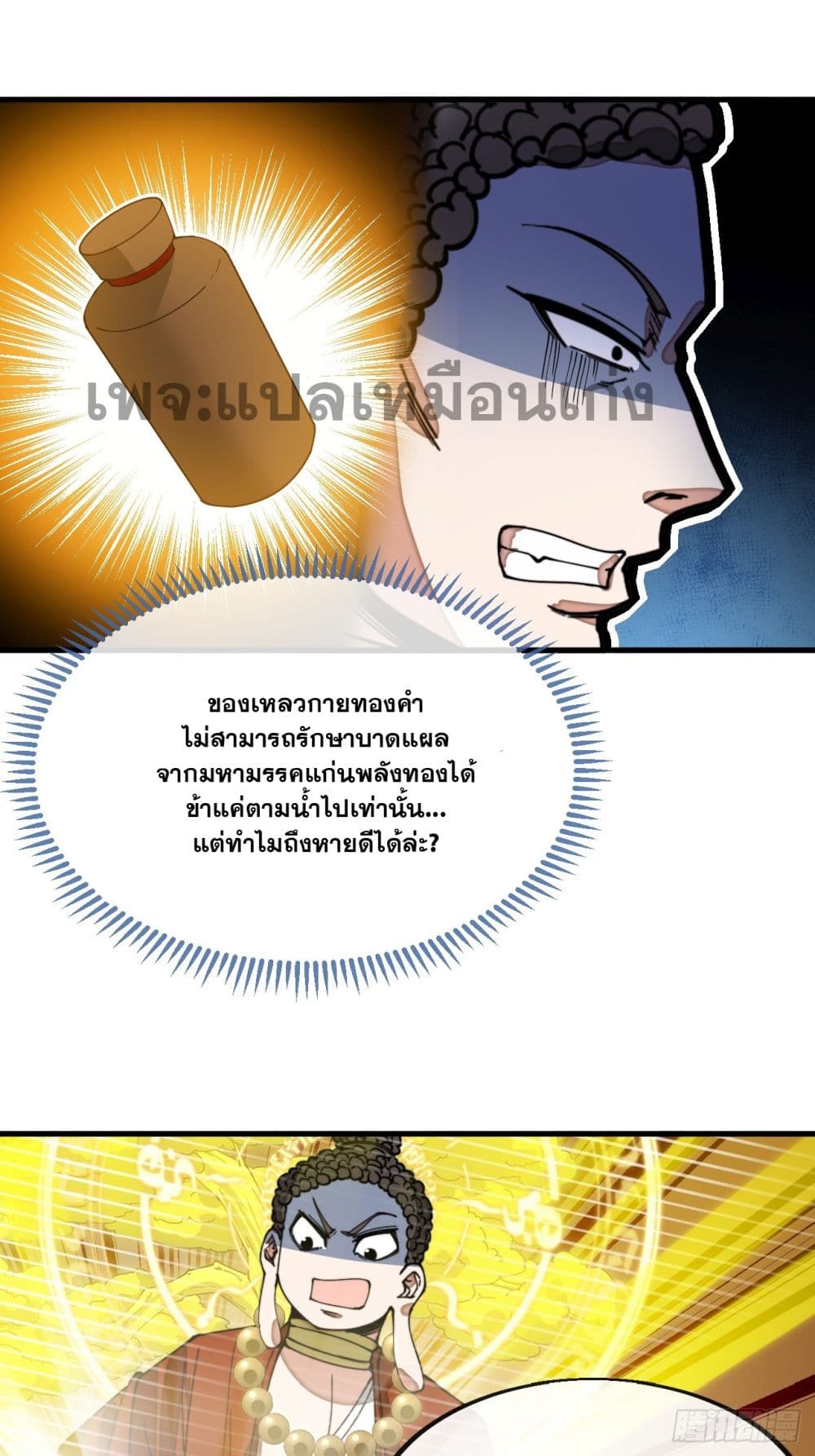 อ่านการ์ตูน I’m Really Not the Son of Luck 126 ภาพที่ 10