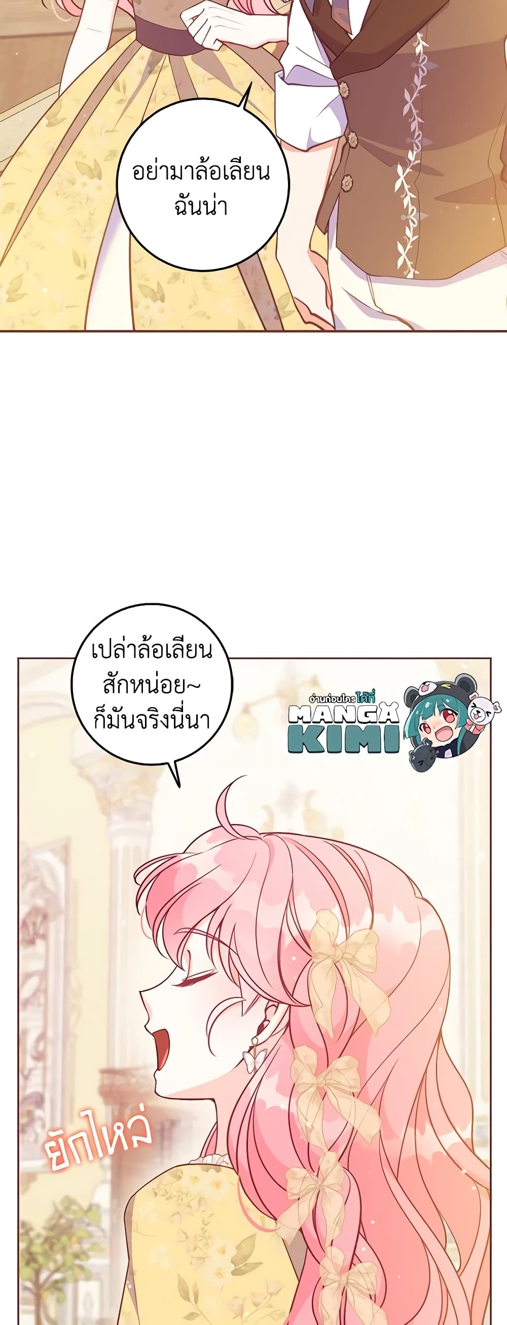 อ่านการ์ตูน The Precious Sister of The Villainous 120 ภาพที่ 14