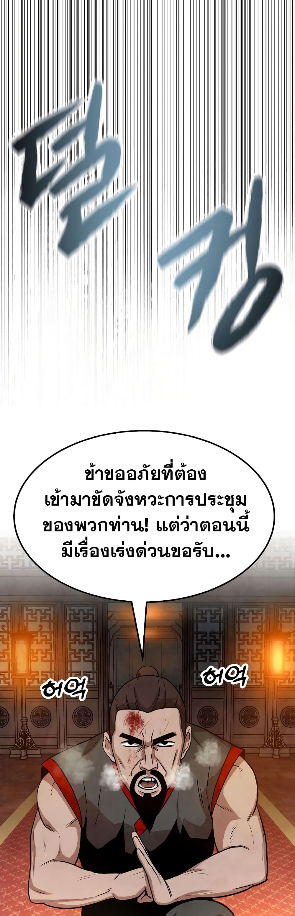 อ่านการ์ตูน Geongaek 5 ภาพที่ 37