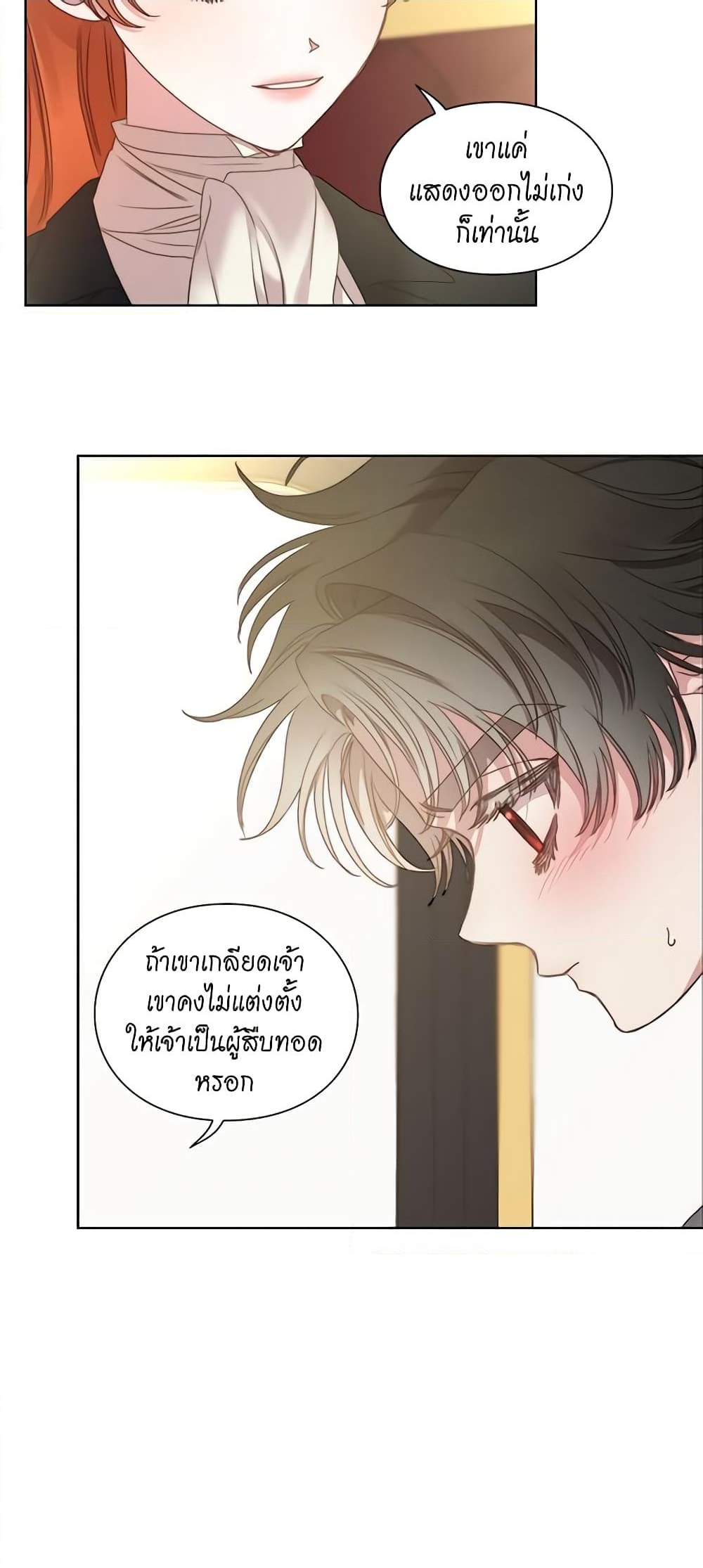 อ่านการ์ตูน Lucia 83 ภาพที่ 26