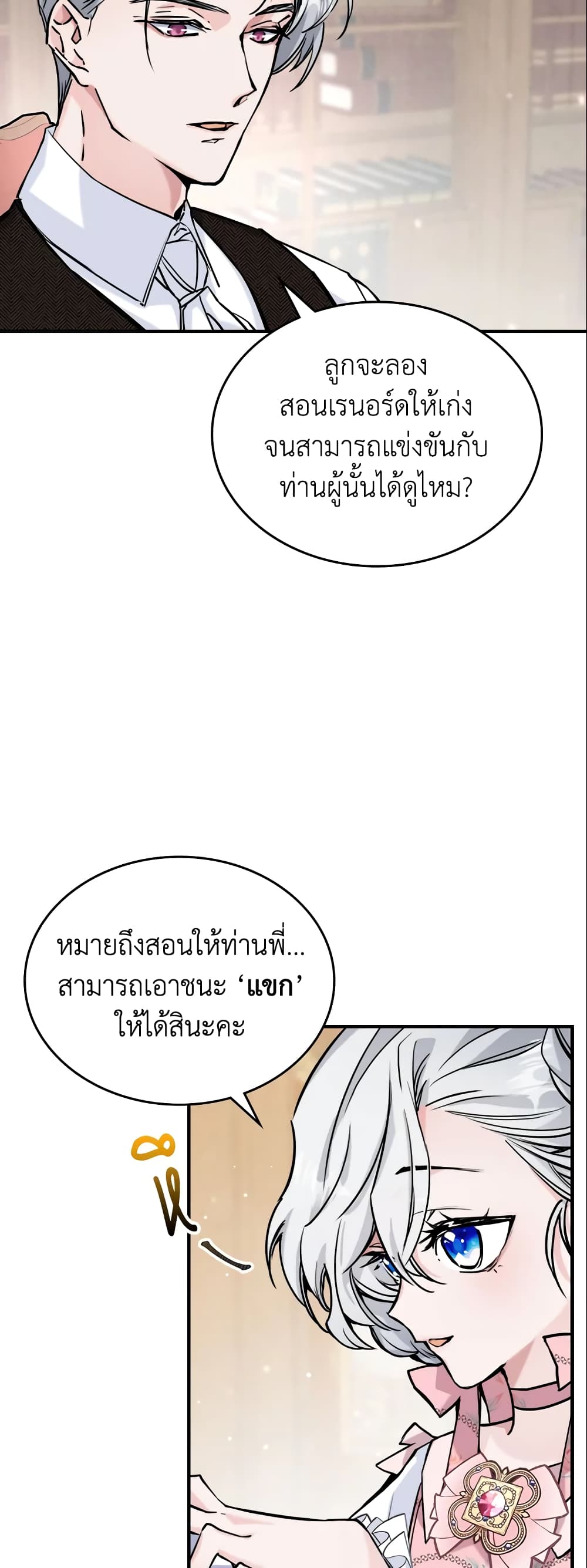 อ่านการ์ตูน The Max-Leveled Princess Is Bored Today as Well 4 ภาพที่ 16