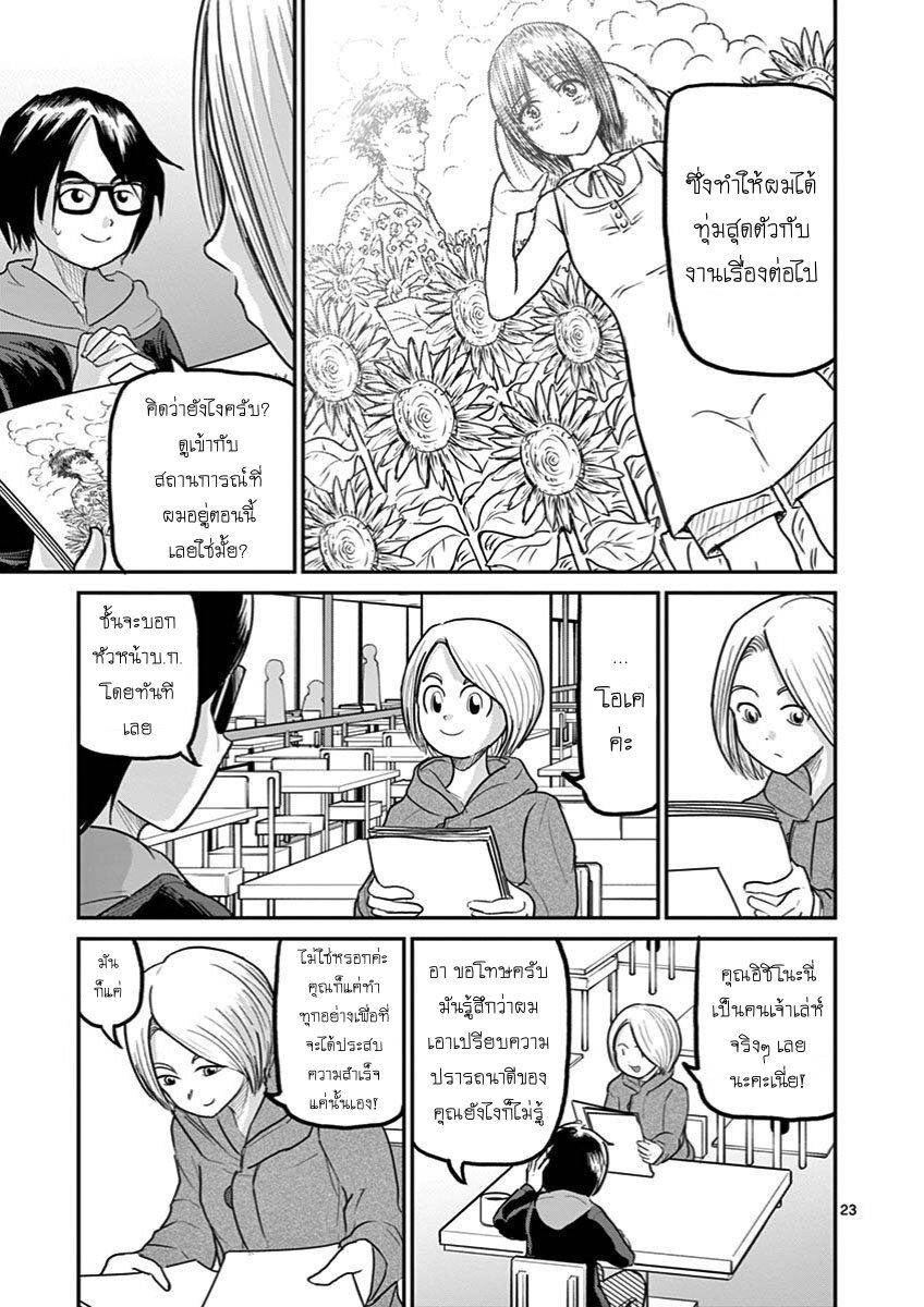 อ่านการ์ตูน Ah and Mm Are All She Says 25 ภาพที่ 23