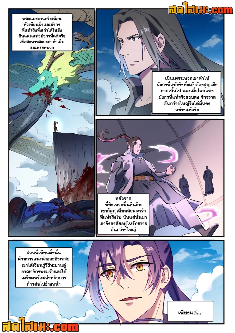 อ่านการ์ตูน Bailian Chengshen 827 ภาพที่ 10