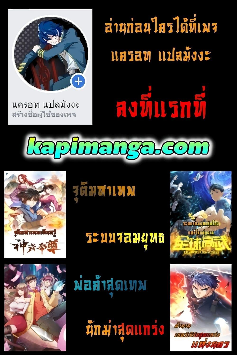 อ่านการ์ตูน Opening to Supreme Dantian 164 ภาพที่ 52