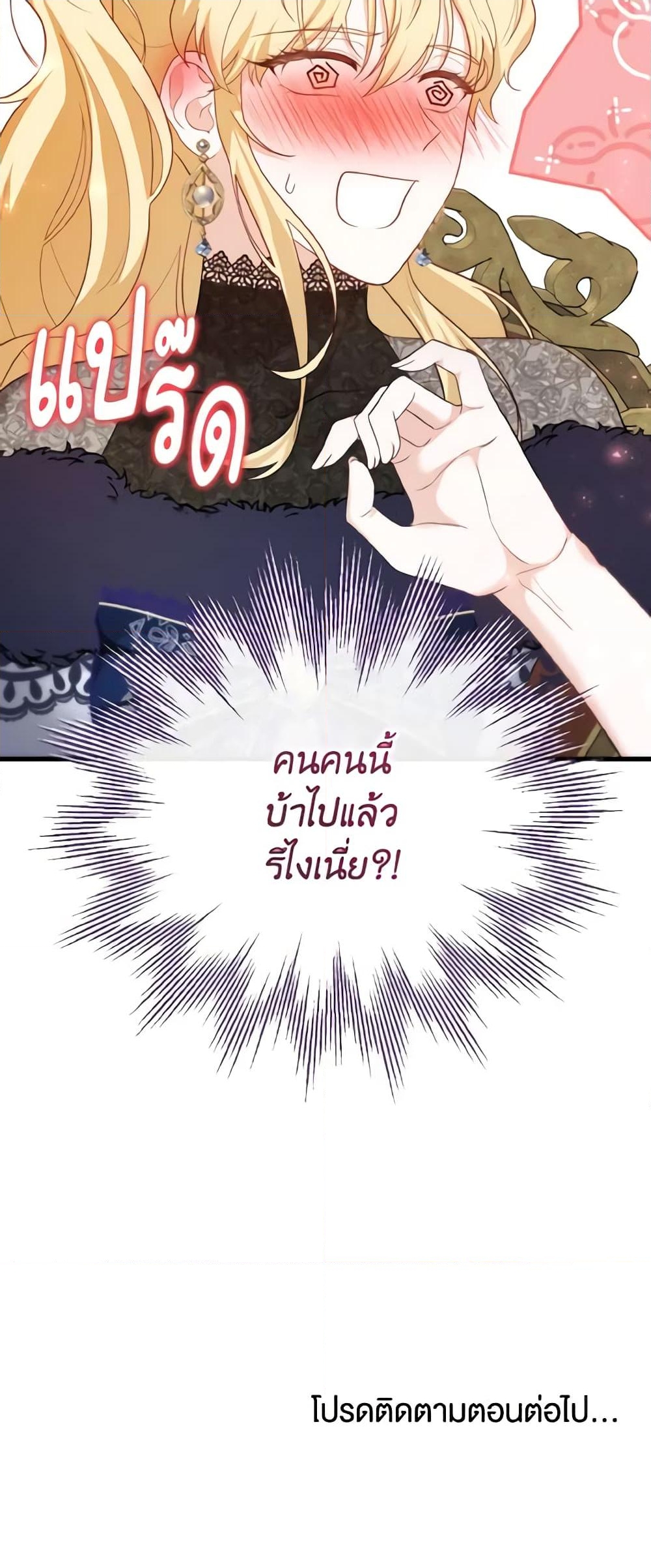 อ่านการ์ตูน Adeline’s Deep Night 20 ภาพที่ 61