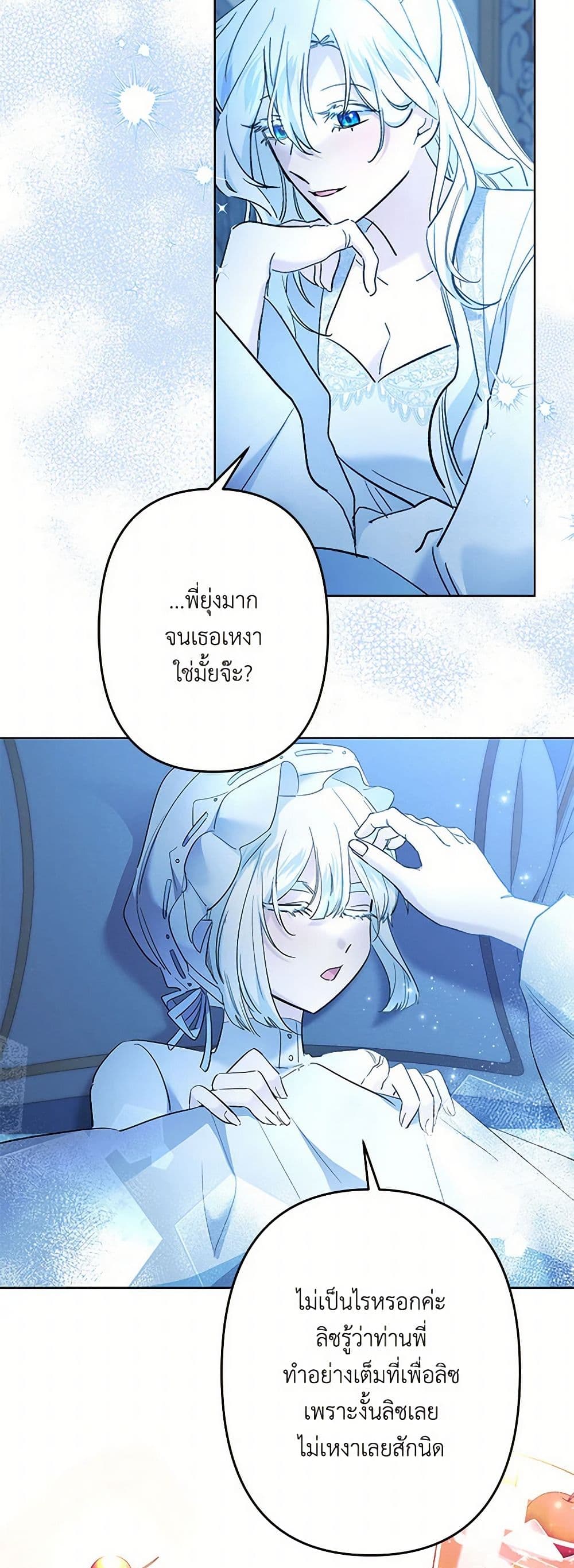 อ่านการ์ตูน I Need to Raise My Sister Right 58 ภาพที่ 38