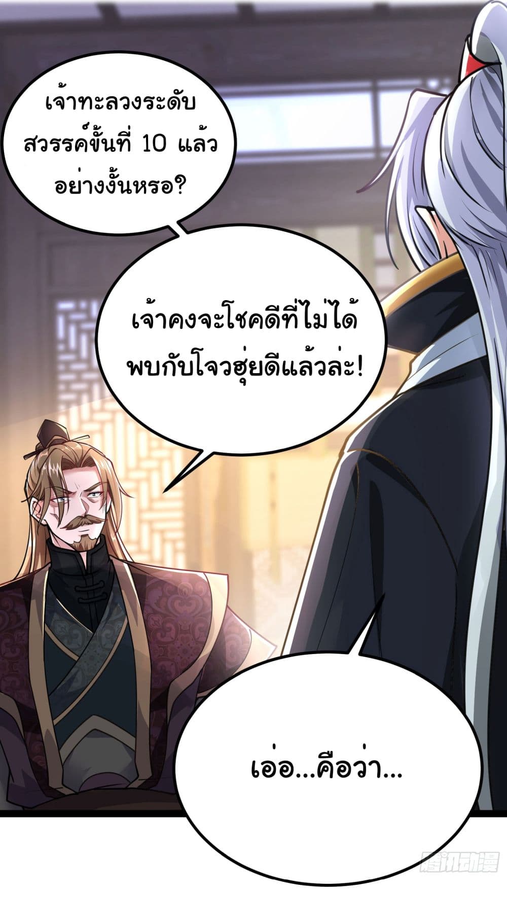 อ่านการ์ตูน I made a contract with the Evil King 12 ภาพที่ 2