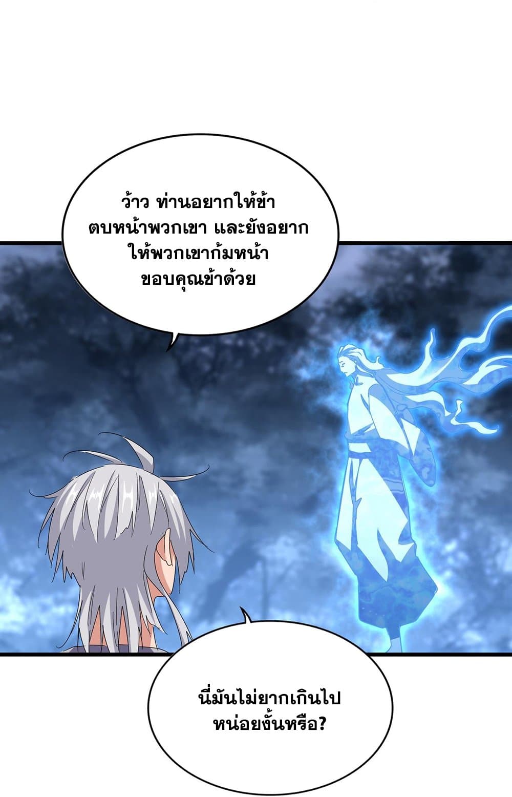 อ่านการ์ตูน Magic Emperor 578 ภาพที่ 41