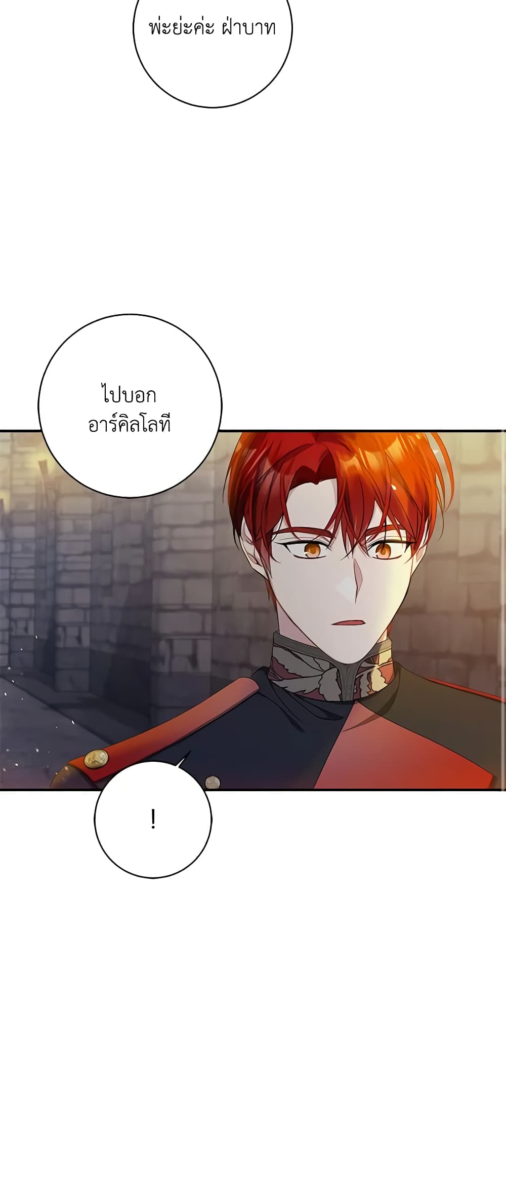 อ่านการ์ตูน I Adopted A Villainous Dad 18 ภาพที่ 20