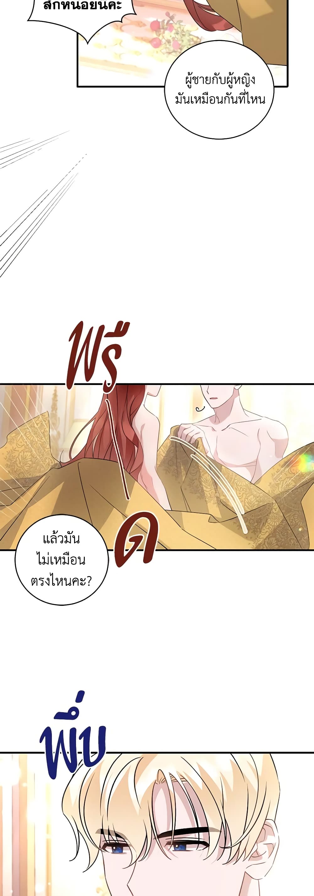 อ่านการ์ตูน I’m Sure It’s My Baby 1 ภาพที่ 36