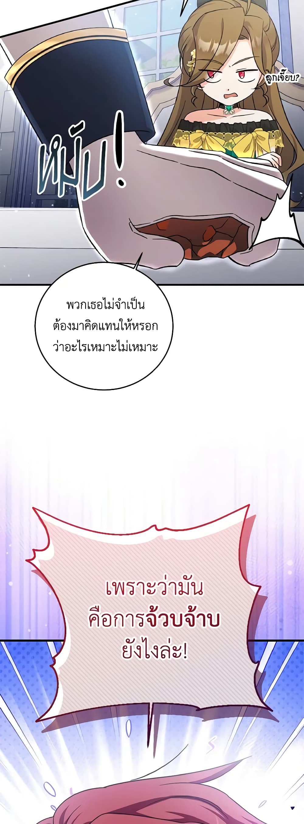 อ่านการ์ตูน Baby Pharmacist Princess 51 ภาพที่ 19