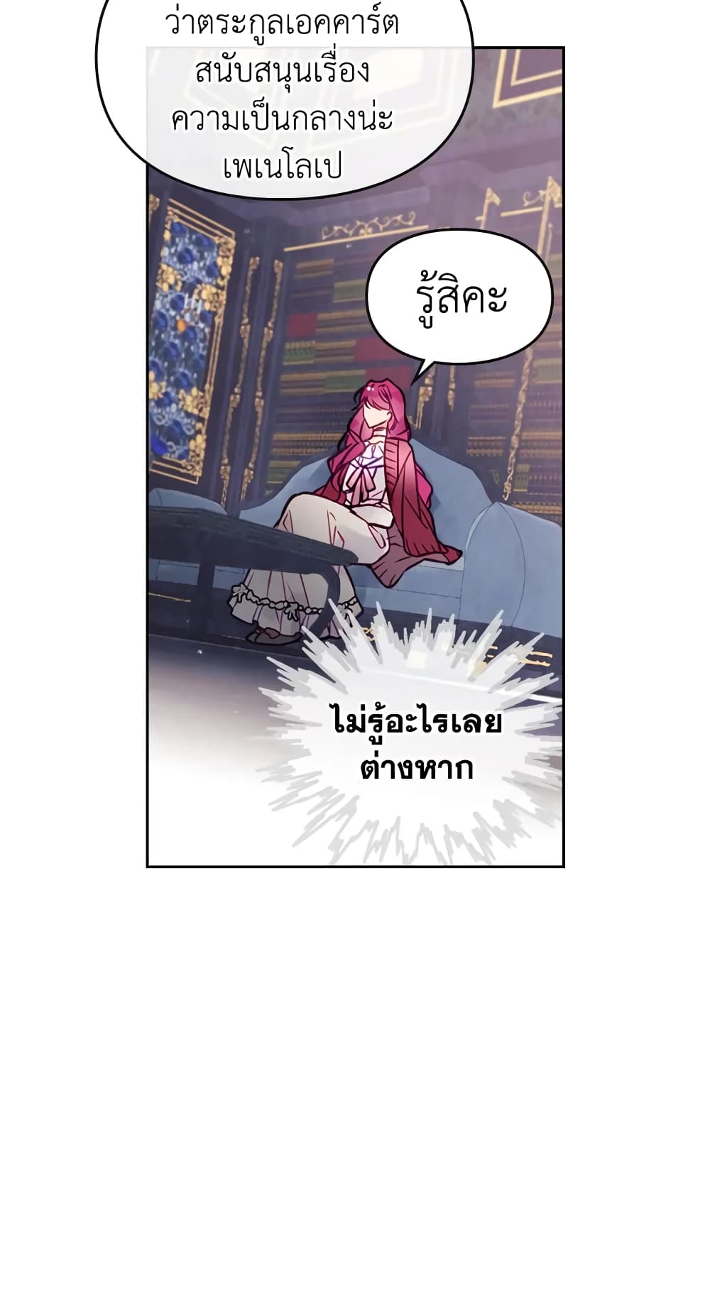 อ่านการ์ตูน Death Is The Only Ending For The Villainess 18 ภาพที่ 16