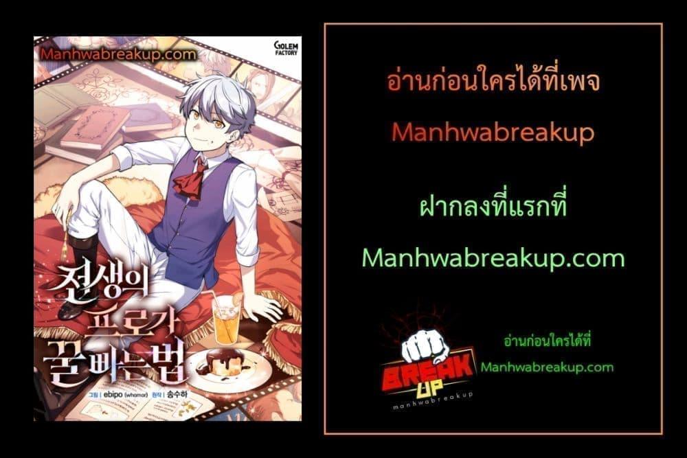 อ่านการ์ตูน How the Pro in His Past Life Sucks the Sweet Honey 64 ภาพที่ 51