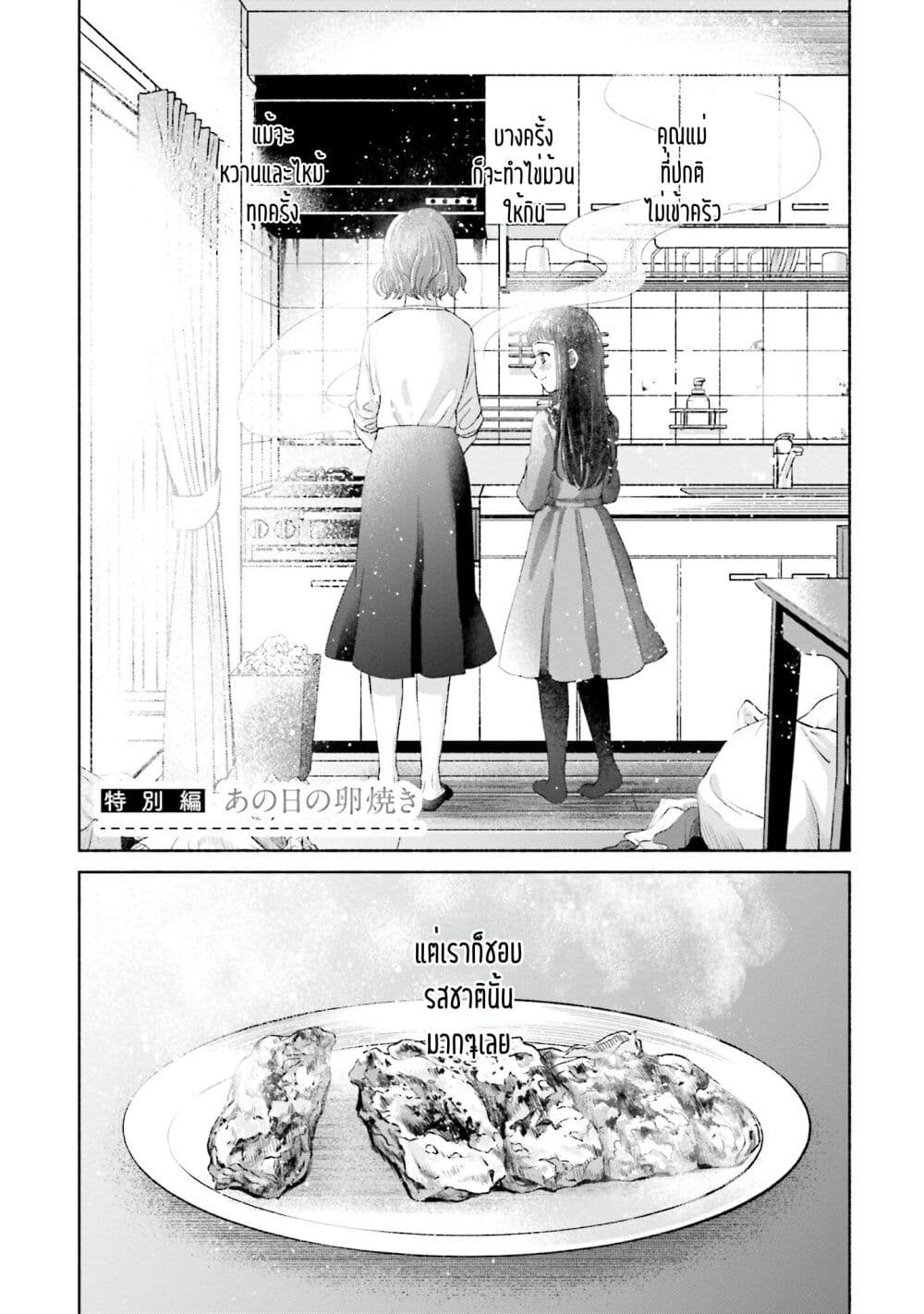 อ่านการ์ตูน Rinko-chan To Himosugara 10.5 ภาพที่ 1