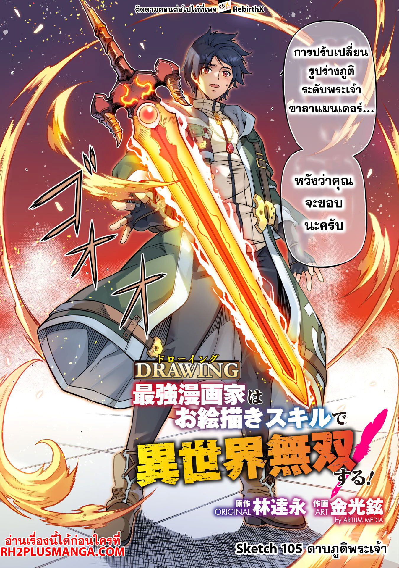 อ่านการ์ตูน Drawing Saikyou Mangaka Wa Oekaki Skill De Isekai Musou Suru! 105 ภาพที่ 3