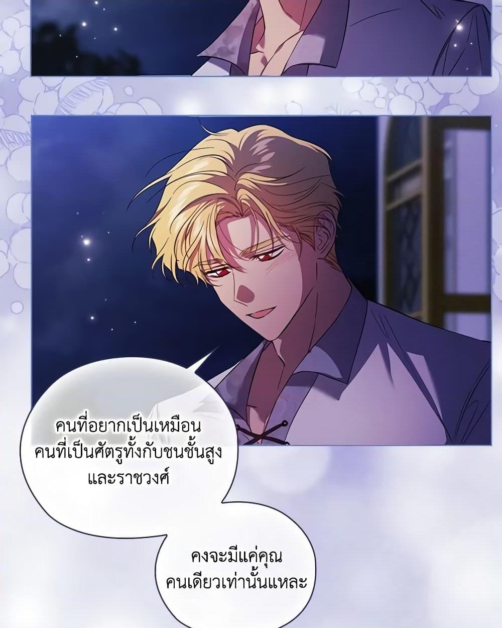 อ่านการ์ตูน I Don’t Trust My Twin Sister Series 51 ภาพที่ 40