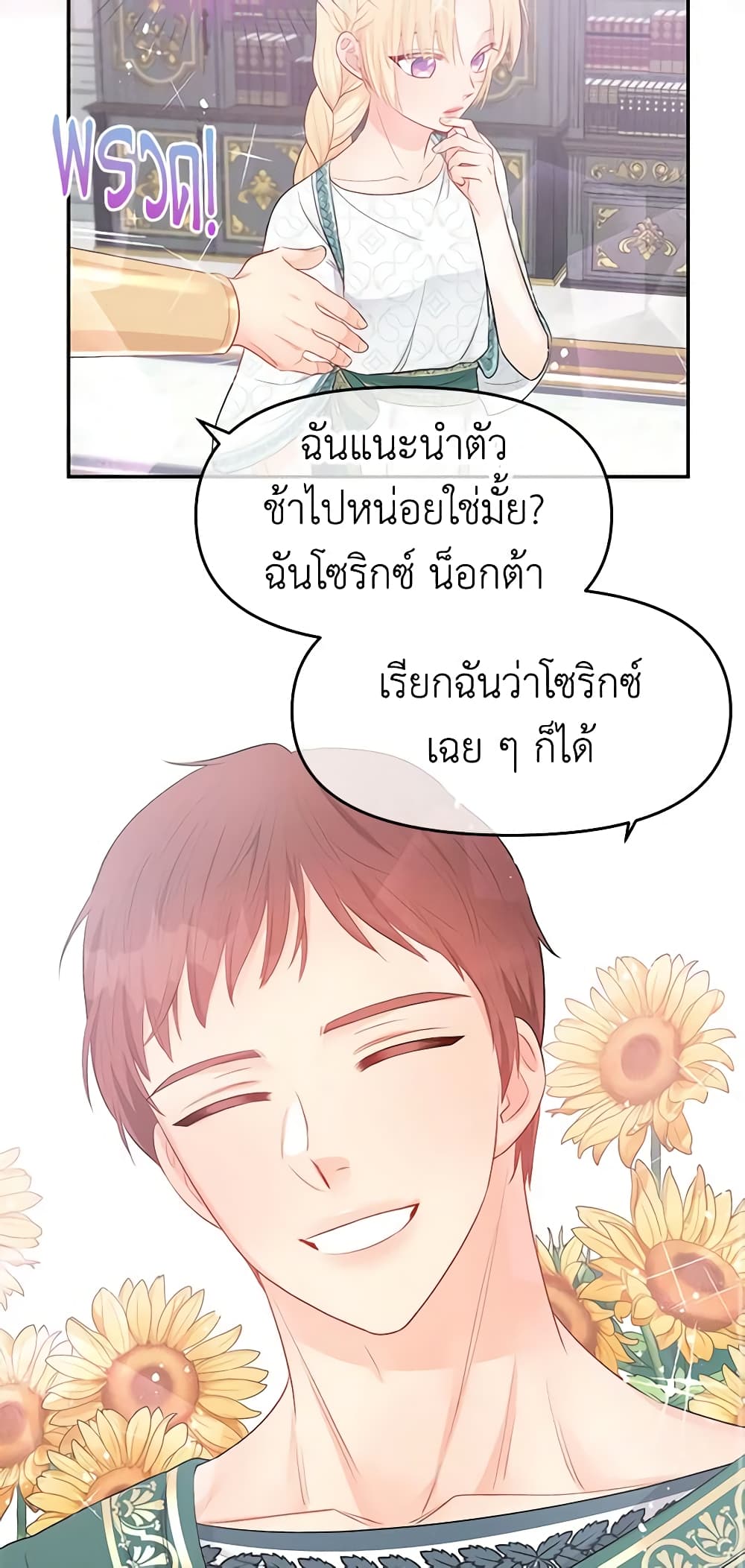 อ่านการ์ตูน Don’t Concern Yourself With That Book 17 ภาพที่ 55