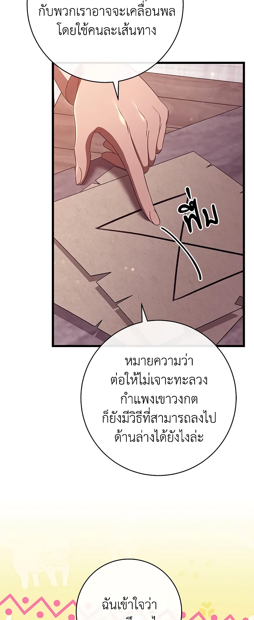 อ่านการ์ตูน The Hero’s Savior 97 ภาพที่ 42